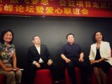 熱烈祝賀“中華盛世，放飛夢想”公益項目，走進廣東高峰論壇圓滿成功