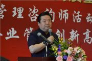 孫明高博士在中小企業(yè)管理創(chuàng)新（國(guó)際）高峰論壇上發(fā)表精彩演講
