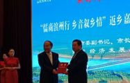 孫明高董事長(zhǎng)出任濱州市經(jīng)濟(jì)發(fā)展顧問(wèn)