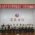 嶺南魯商獻(xiàn)愛(ài)梅州，公益助學(xué)弘揚(yáng)美德