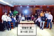 領(lǐng)袖聯(lián)盟聚領(lǐng)袖，引領(lǐng)起航新征程