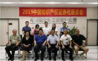 熱烈祝賀孫明高董事長被聘為中國知識產(chǎn)權(quán)學(xué)院深圳學(xué)院“榮譽(yù)會長”
