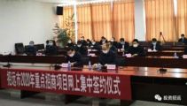熱烈祝賀深圳天成環(huán)保產業(yè)控股與招金集團項目簽約儀式圓滿成功
