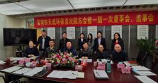 熱烈祝賀天成環(huán)保首次股東會暨一屆一次董事會、監(jiān)事會圓滿成功