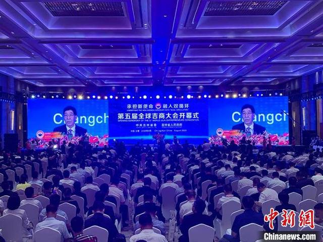 孫明高董事長(zhǎng)應(yīng)邀出席第五屆全球吉商大會(huì)