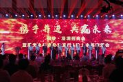 孫明高董事長(zhǎng)應(yīng)邀出席銅陵·深圳招商推介會(huì)
