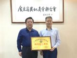 孫明高董事長(zhǎng)榮任廣東省異地商會(huì)聯(lián)合會(huì)執(zhí)行會(huì)長(zhǎng)