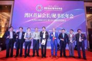 孫明高董事長一行應(yīng)邀出席灣區(qū)首屆會(huì)長、秘書長年會(huì)