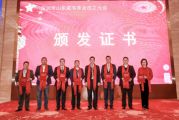 孫明高董事長應(yīng)邀出席深圳市山東威海商會(huì)成立大會(huì)暨威海市“雙招雙引”推介會(huì)