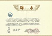 熱烈祝賀孫明高董事長榮任海陸絲綢之路城市管理大學(xué)（籌）名譽(yù)校長