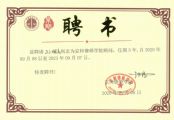 熱烈祝賀孫明高董事長榮獲京師律師學(xué)院顧問