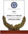 孫明高董事長(zhǎng)榮任韓國(guó)延世大學(xué)產(chǎn)學(xué)研協(xié)力團(tuán)中國(guó)地區(qū)商務(wù)首席顧問(wèn)