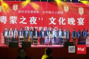 孫明高董事長一行應邀出席“粵蒙之夜”文化晚宴