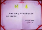 熱烈祝賀孫明高董事長榮任東營市墾利區(qū)招商大使
