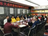 深圳市樂天成控股集團(tuán)新春開工辦公會議順利召開