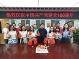 天成集團(tuán)黨總支熱烈慶祝中國共產(chǎn)黨成立100周年