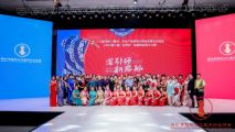 “2021第二屆‘龍華杯’旗袍創(chuàng)新設(shè)計大賽”圓滿舉行