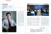 《山東人》雜志社專訪深圳市樂(lè)天成控股集團(tuán)董事長(zhǎng)孫明高