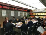天成集團(tuán)黨總支專題學(xué)習(xí)中央經(jīng)濟(jì)工作會議精神
