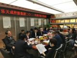 深圳市樂天成控股集團(tuán)2022年度計劃工作會議綜述