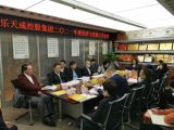 深圳市樂天成控股集團(tuán)2021年度經(jīng)濟(jì)與發(fā)展工作會議綜述