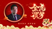 新年致辭 | 大學之道，永無止境