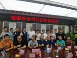 康馨養(yǎng)老項(xiàng)目投資說明會(huì)成功舉辦