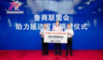 魯商聯(lián)盟會向吉林延邊州捐資助學