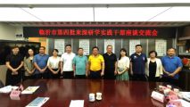 臨沂市第四批來(lái)深研學(xué)實(shí)踐干部一行蒞臨我集團(tuán)考察交流