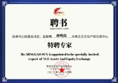 孫明高董事長(zhǎng)榮任粵文交文化產(chǎn)權(quán)交易中心特聘專(zhuān)家
