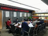 天成集團黨總支專題學習中央經(jīng)濟工作會議精神