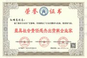 孫明高董事長榮獲“最具社會責任感杰出貢獻企業(yè)家”稱號