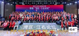 孫明高董事長應(yīng)邀出席“鏈接粵贛，探討創(chuàng)新發(fā)展”首屆“灣區(qū)?江右論壇”