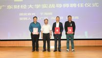 孫明高董事長榮任廣東財經(jīng)大學(xué)粵商學(xué)院MBA碩士實戰(zhàn)導(dǎo)師
