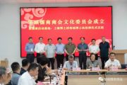 孫明高董事長(zhǎng)榮任鄒城儒商商會(huì)顧問