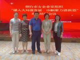 孫明高董事長(zhǎng)應(yīng)邀出席煙臺(tái)市女企業(yè)家觀摩培訓(xùn)會(huì)議