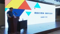 孫明高董事長(zhǎng)做《用投行思維 做時(shí)代企業(yè)》專題講座