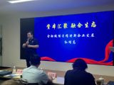 賦能專精特新，孫明高董事長作主題演講