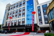 我集團對外合作經(jīng)營的全季酒店隆重開業(yè)