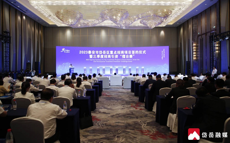 孫明高董事長一行應(yīng)邀出席2023泰安市岱岳區(qū)重點(diǎn)招商項(xiàng)目簽約儀式暨三季度招商引資“擂臺賽”