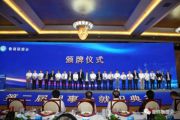 孫明高董事長當(dāng)選為魯商聯(lián)盟會常務(wù)副會長
