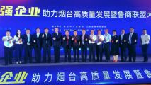 孫明高董事長一行應(yīng)邀出席優(yōu)強(qiáng)企業(yè)助力煙臺市高質(zhì)量發(fā)展大會