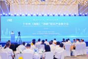 孫明高董事長一行應(yīng)邀出席丁字灣（海陽）“雙碳”智谷產(chǎn)業(yè)推介會(huì)