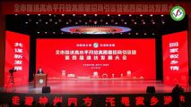孫明高董事長(zhǎng)應(yīng)邀出席濰坊市推進(jìn)高水平開(kāi)放高質(zhì)量招商引資暨第四屆濰坊發(fā)展大會(huì)