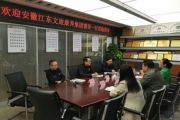 安徽江東文旅康養(yǎng)集團領導一行蒞臨我集團考察交流
