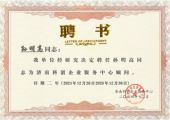 孫明高董事長榮任濟南科創(chuàng)企業(yè)服務(wù)中心顧問