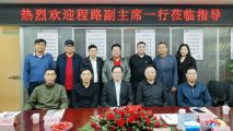 第九屆全國(guó)工商聯(lián)副主席程路一行蒞臨我集團(tuán)考察交流