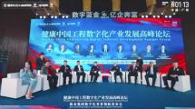 孫明高董事長應邀出席健康中國工程數(shù)字化產(chǎn)業(yè)發(fā)展高峰論壇暨藍金集團數(shù)字化變革領航發(fā)布會