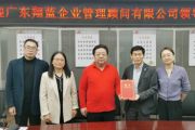 廣東翔藍(lán)企業(yè)管理顧問公司領(lǐng)導(dǎo)一行蒞臨我集團(tuán)考察交流