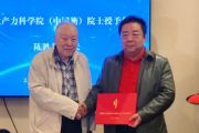 孫明高博士當(dāng)選世界生產(chǎn)力科學(xué)院院士